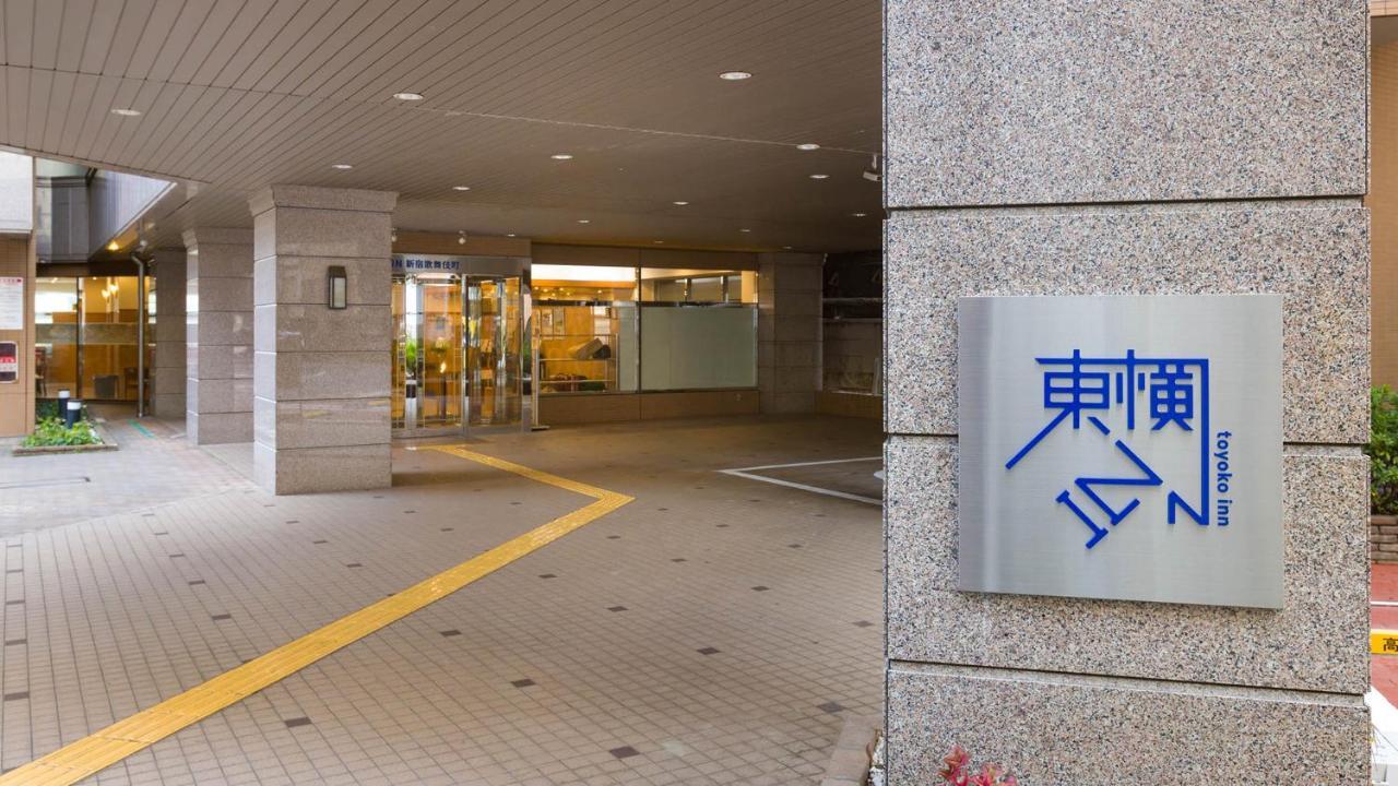 Toyoko Inn Tokyo Shinjuku Kabukicho Zewnętrze zdjęcie